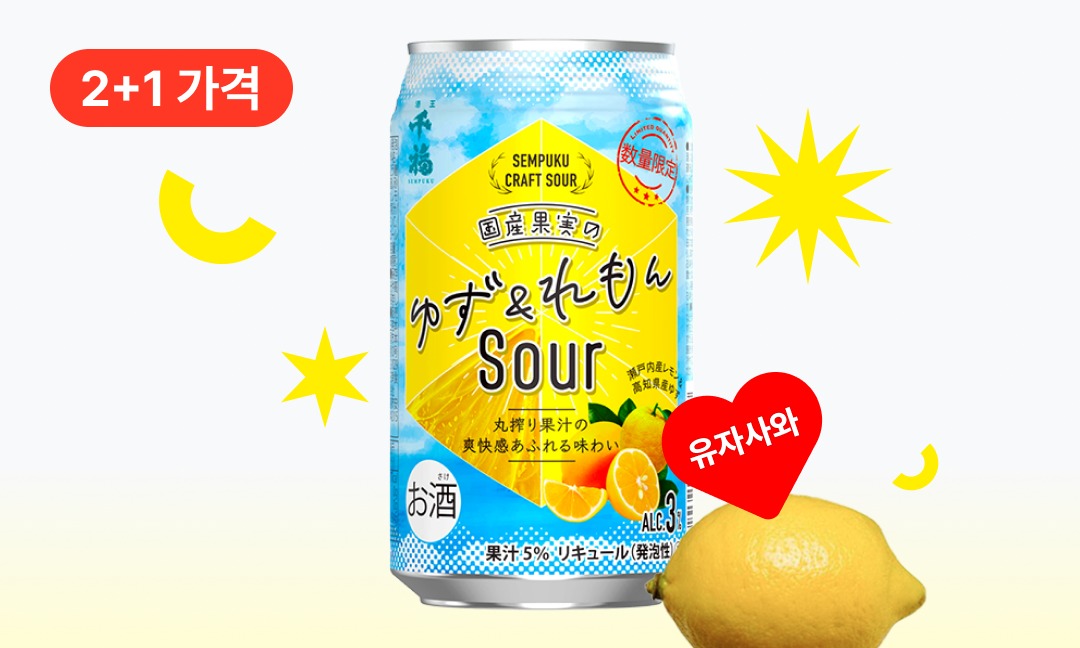 이벤트 배너 이미지 - 이번 달만! 유자사와 캔 33% 특별 할인