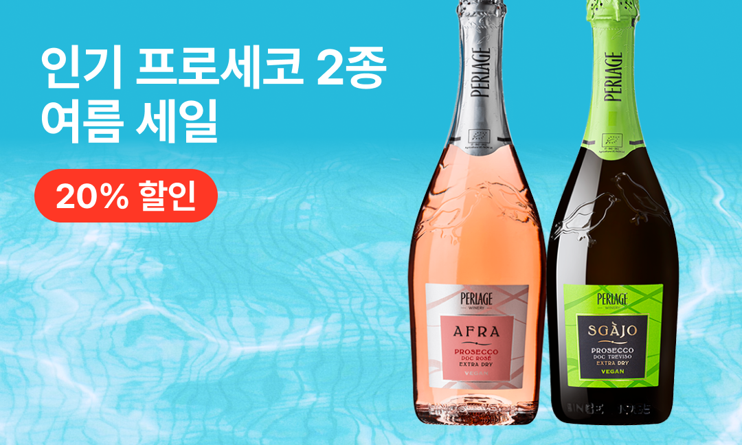 이벤트 배너 이미지 - 여름맞이에 프로세코가 빠지면 섭섭하죠