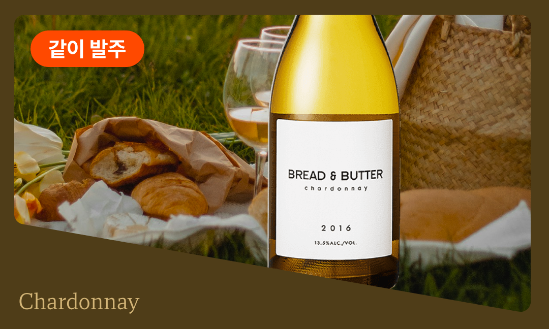 이벤트 배너 이미지 - 브레드 앤 버터 샤도네이 최저가 발주