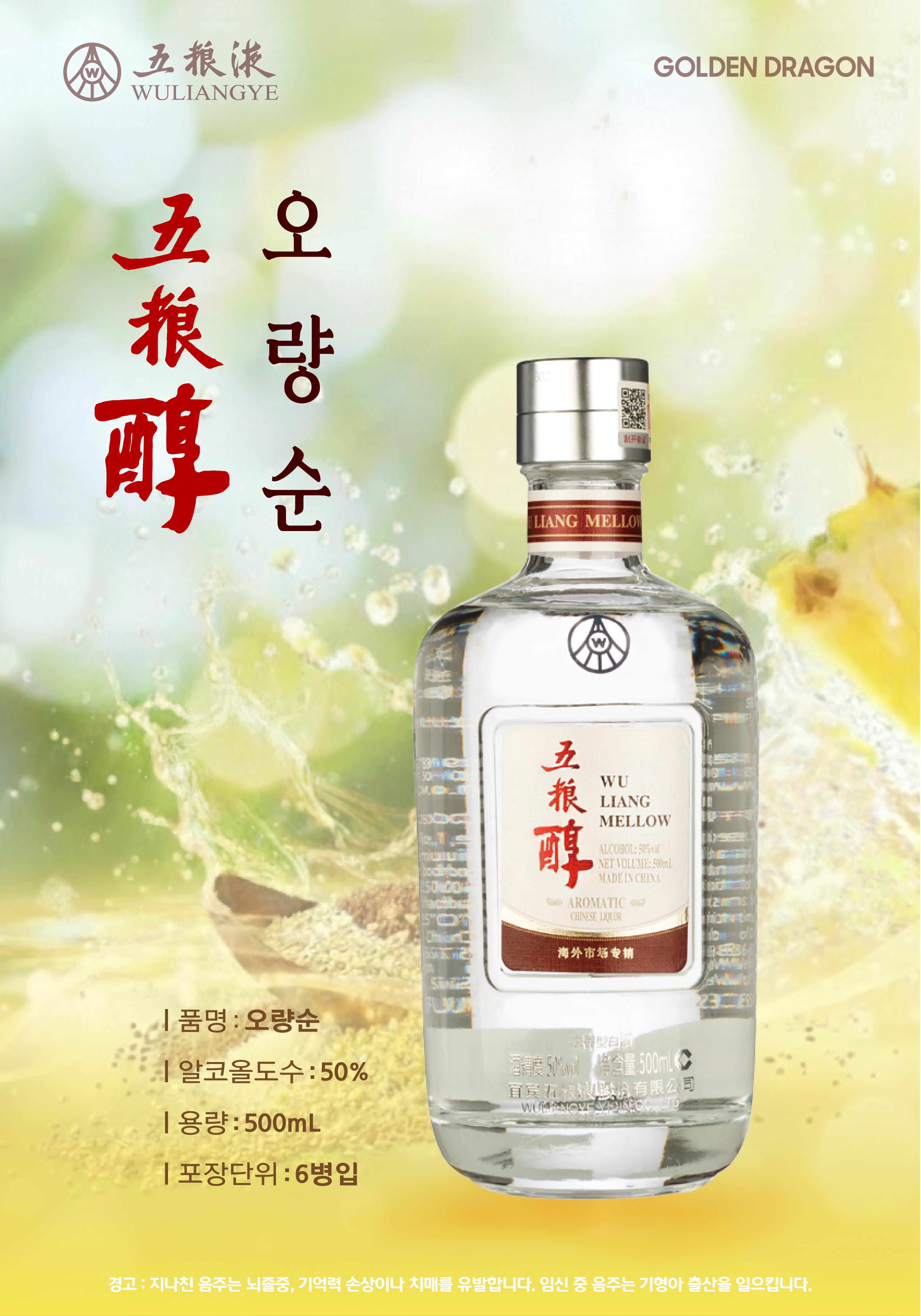 오량순 50도(WULIANGCHUN 50%) 단가·발주 - 벨루가