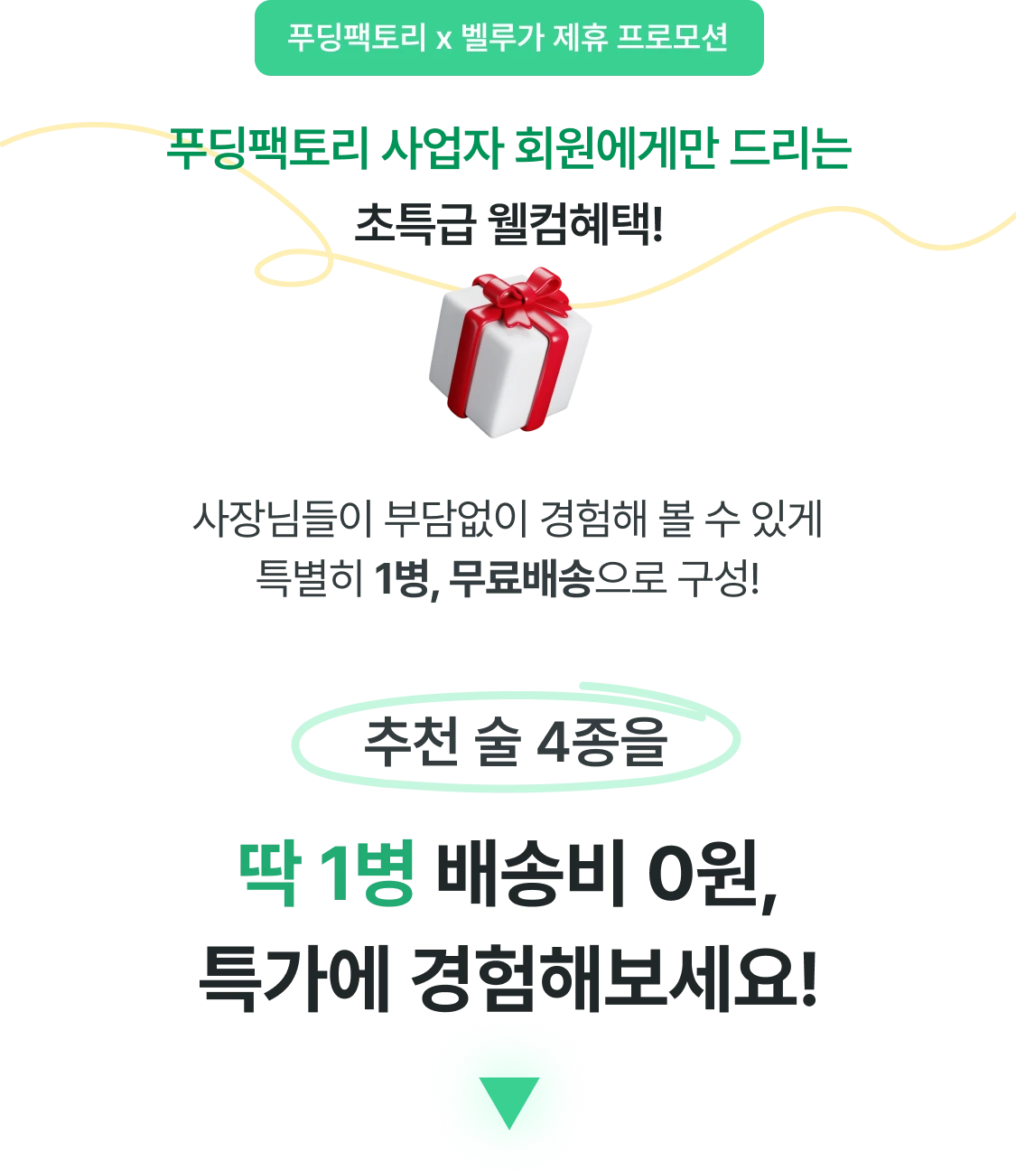푸딩팩토리 x 벨루가 타이틀